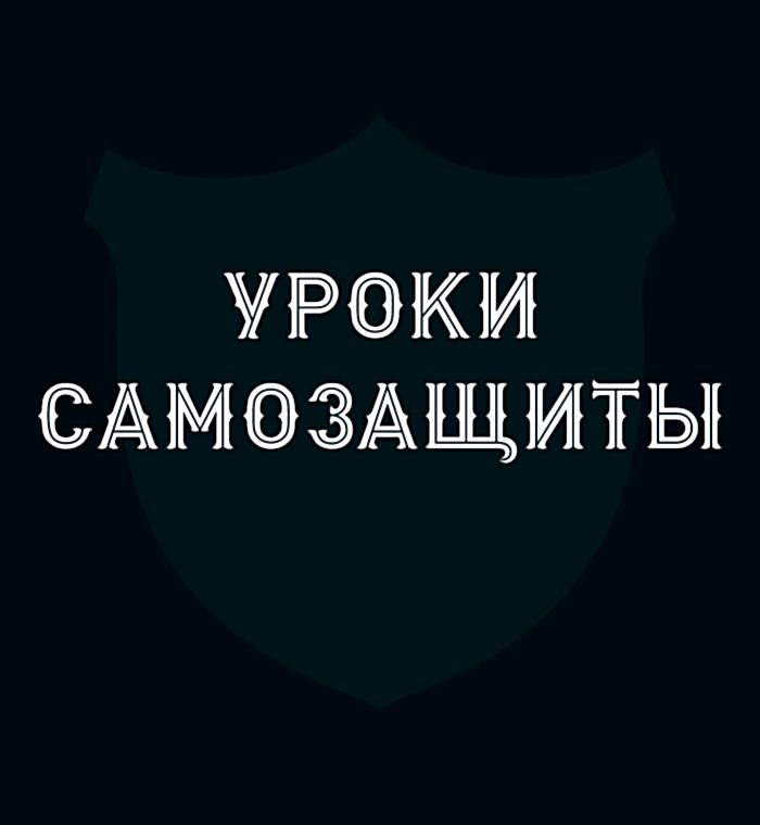 samozachita-760-700